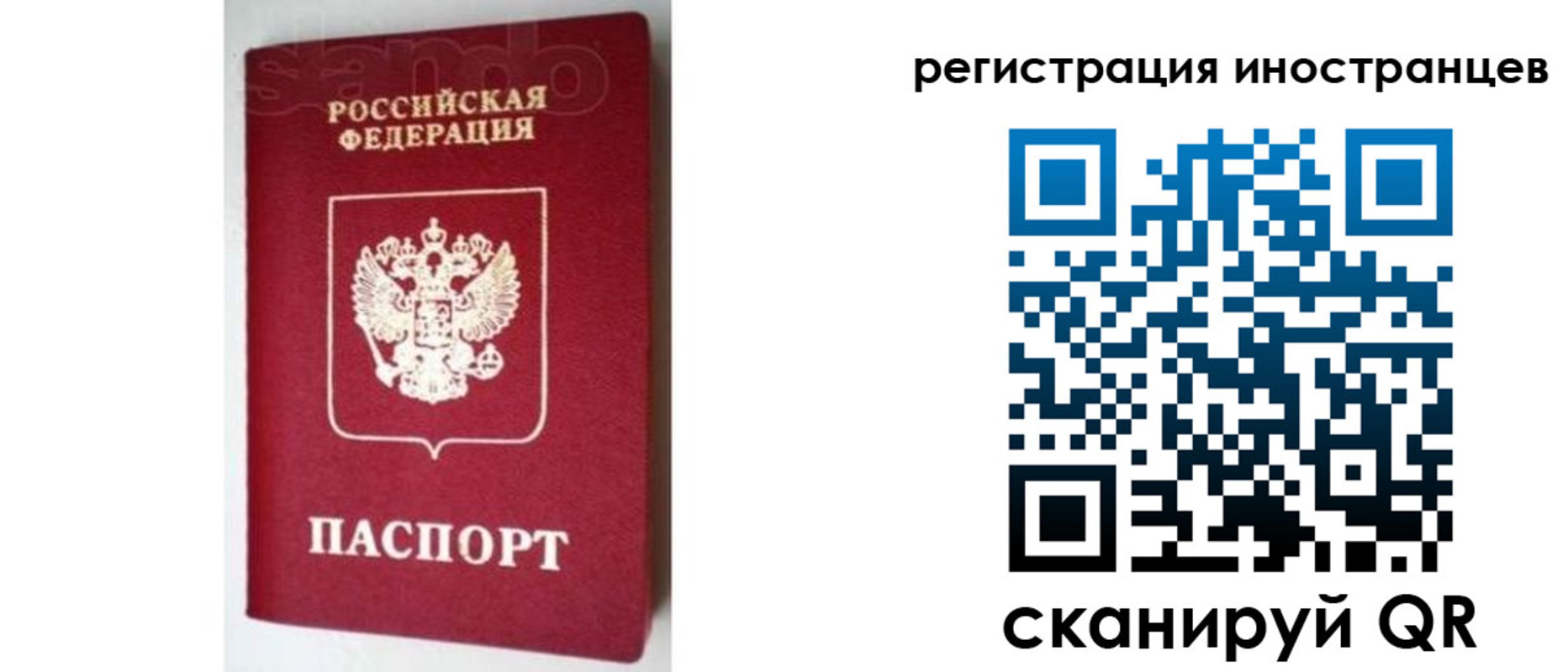 прописка для работы в Артёме