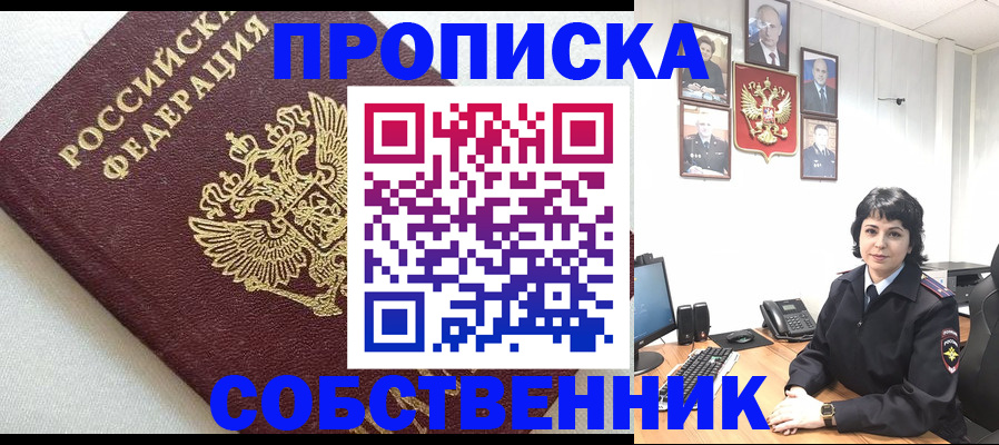 прописка в Артёме