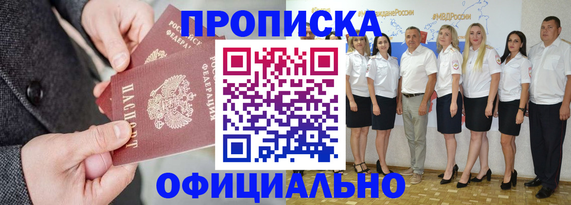 временная прописка в Артёме